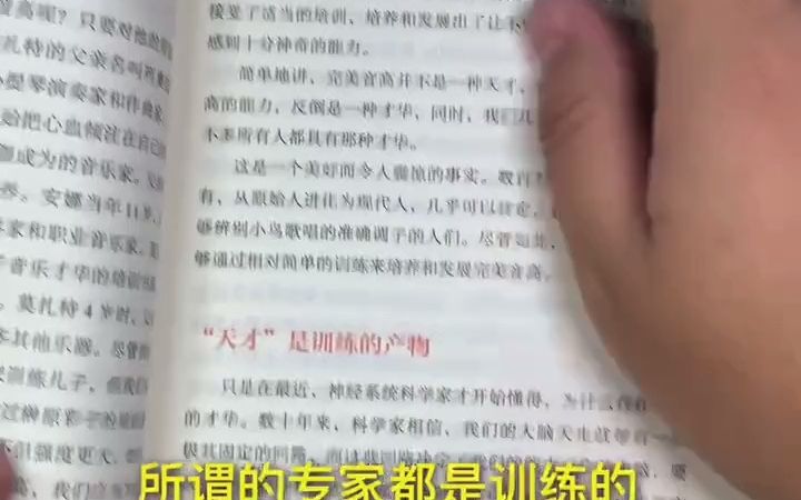 [图]【文学分享】《刻意练习：如何从新手到大师》