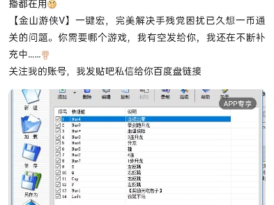 游聚官方贴吧给宏按键作弊软件加精.哔哩哔哩bilibili