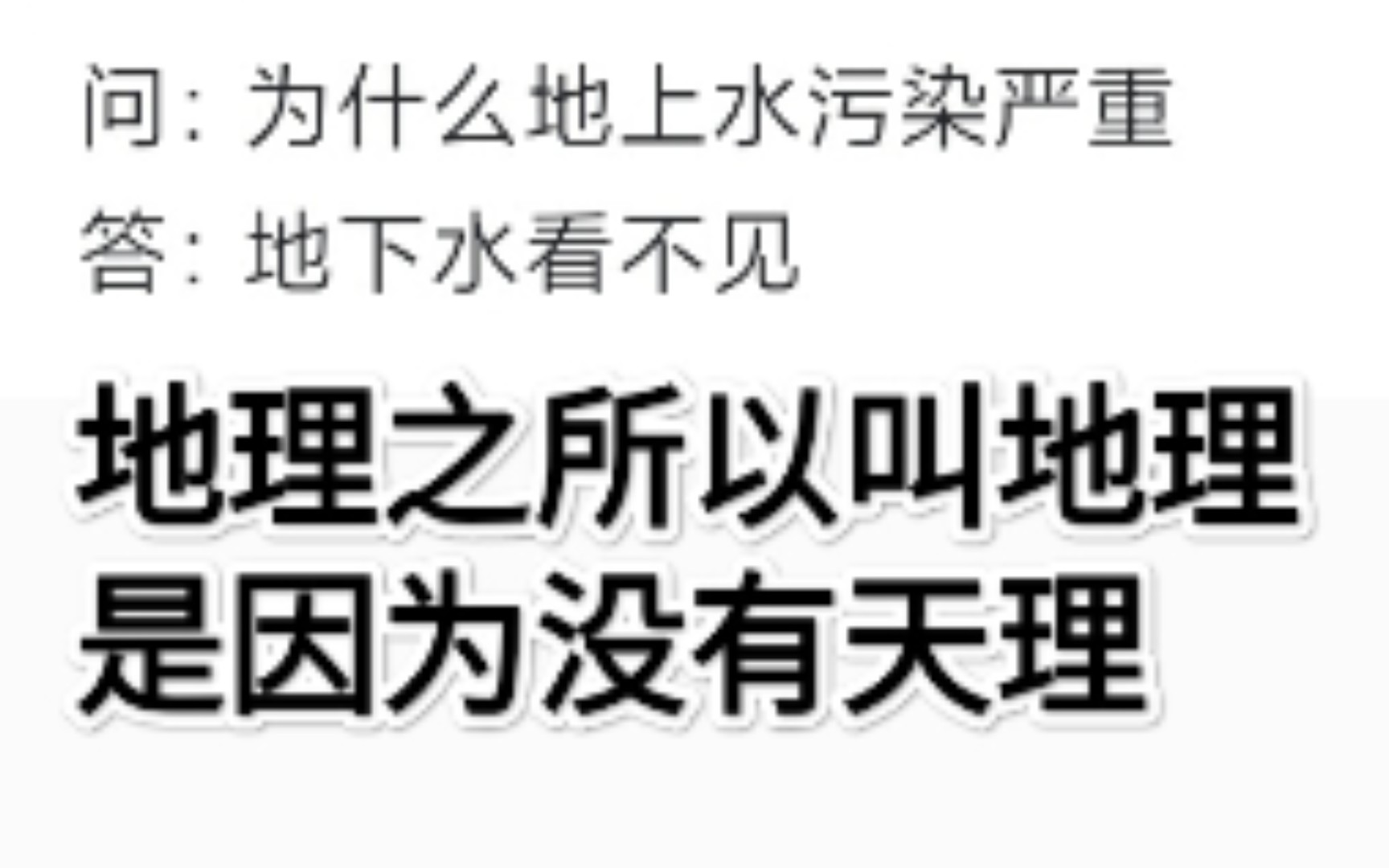 [图]文科生的题目能有多离谱？【只有文科生才懂的痛‖奇葩离谱地理题大赏】