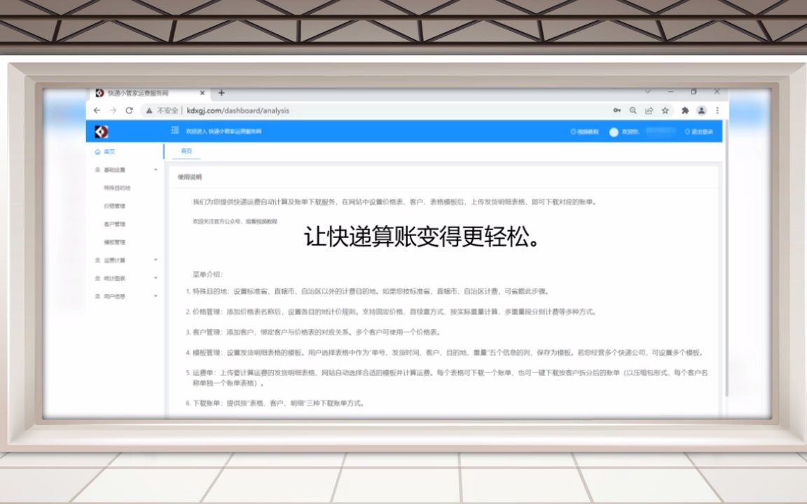 快递小管家运费服务网快递运费计算的功能介绍哔哩哔哩bilibili