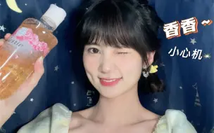 Télécharger la video: 自带体香小心机💕变身氛围感香香女孩～