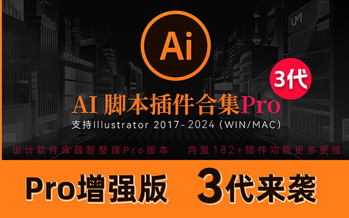 2024全新AI脚本插件合集Pro版3代来了!支持AI 2024,内含182款脚本插件哔哩哔哩bilibili