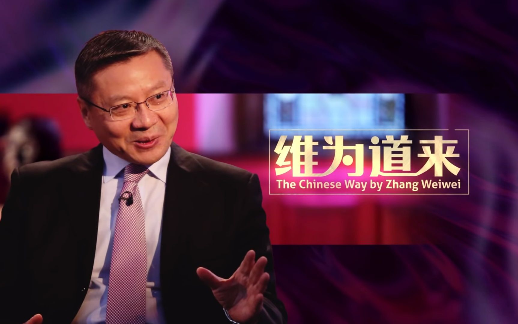 语出惊人的美国总统张维为