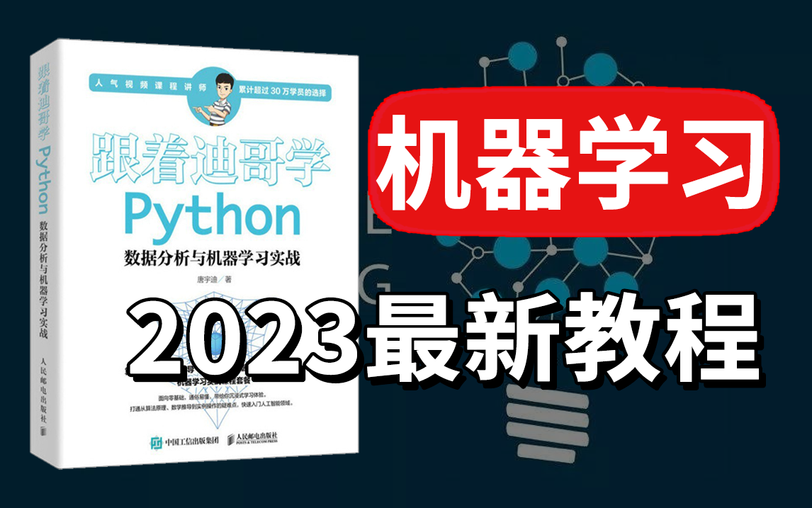 咕泡程序员【人工智能机器学习】2023最新系统教程,入门到实战一站式精通!机器学习算法/机器学习实战/AI教程哔哩哔哩bilibili