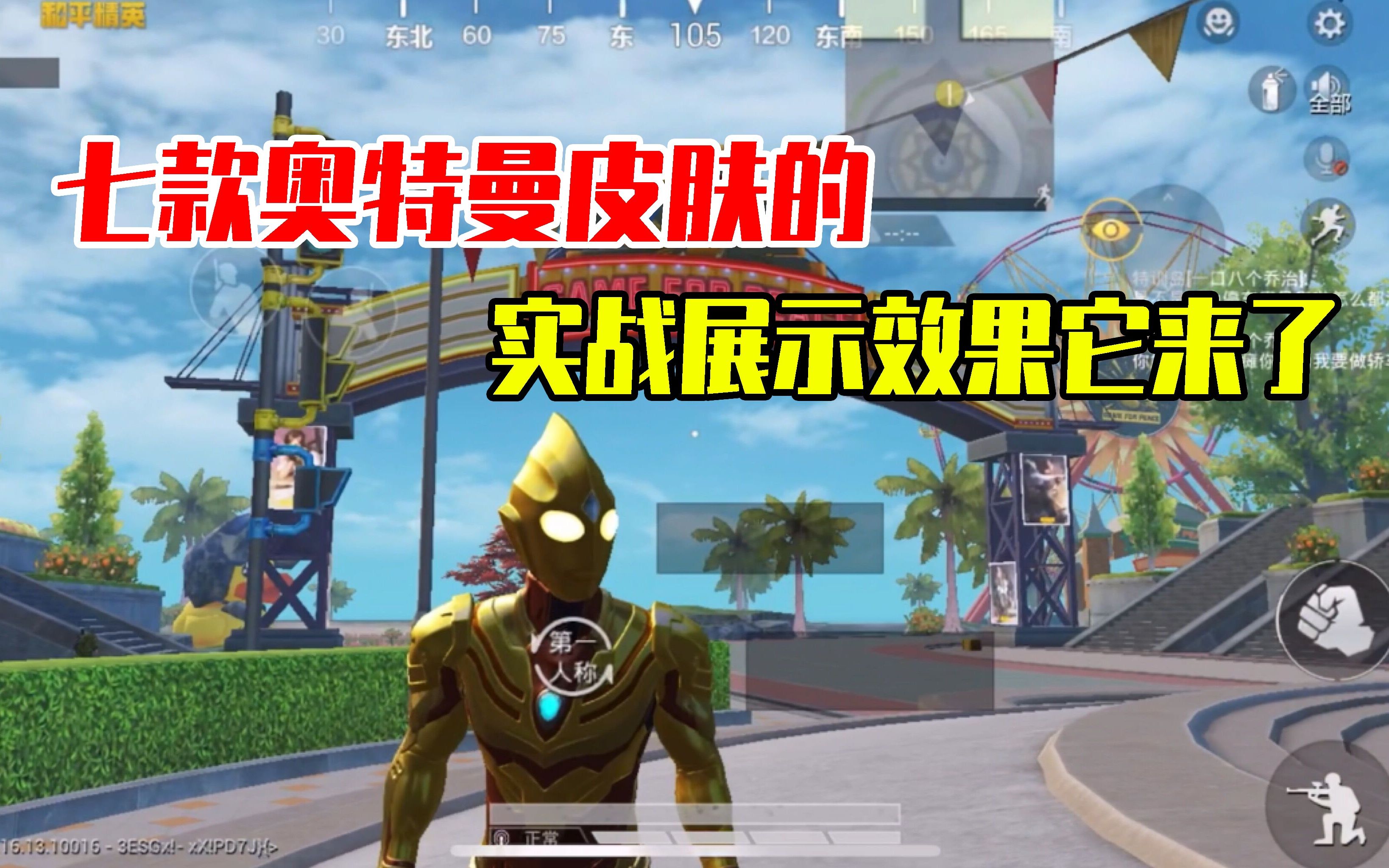 和平精英雪龙七款奥特曼皮肤的实战展示效果它来了