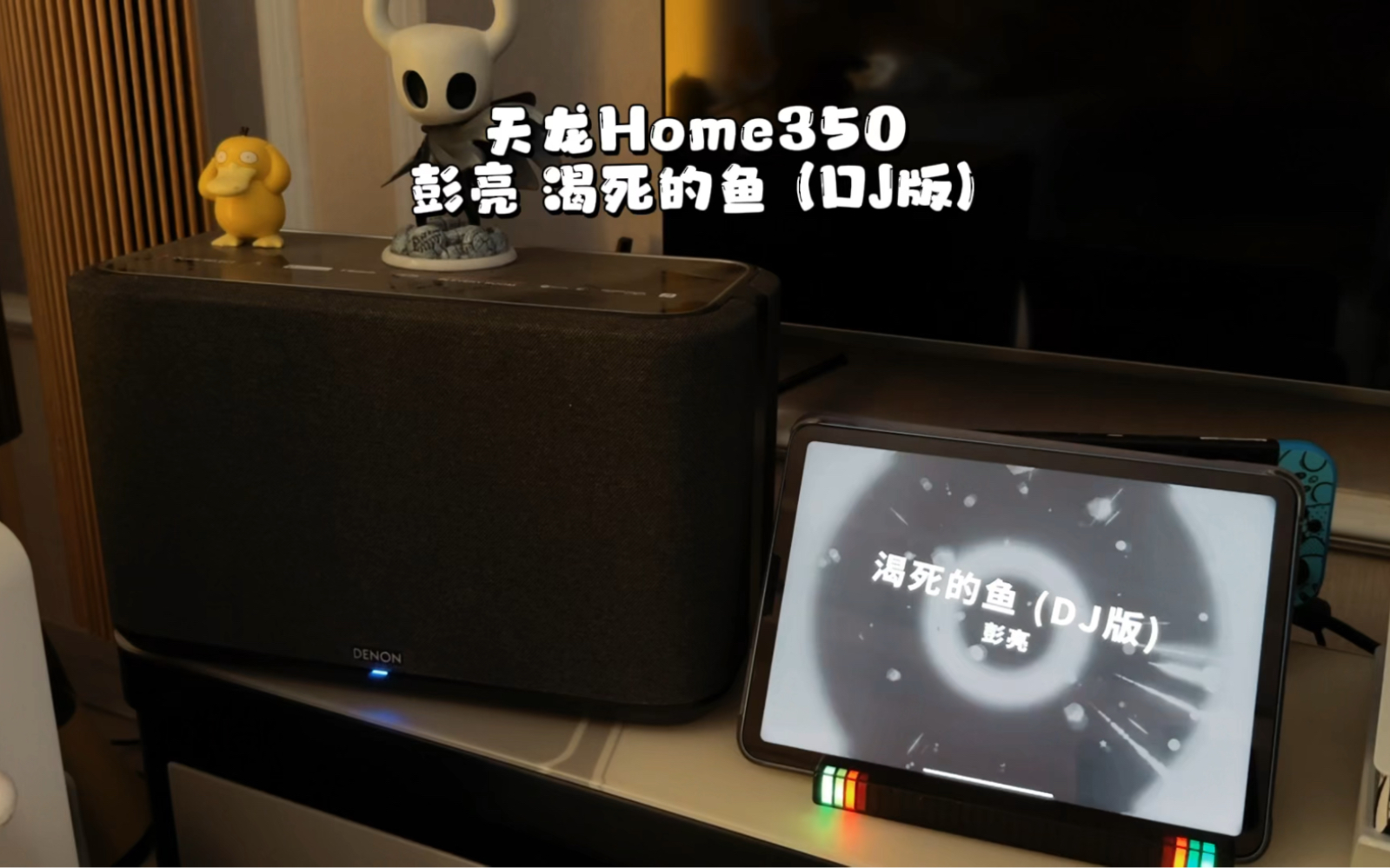 [图]天龙Home350 彭亮 渴死的鱼 (DJ版)