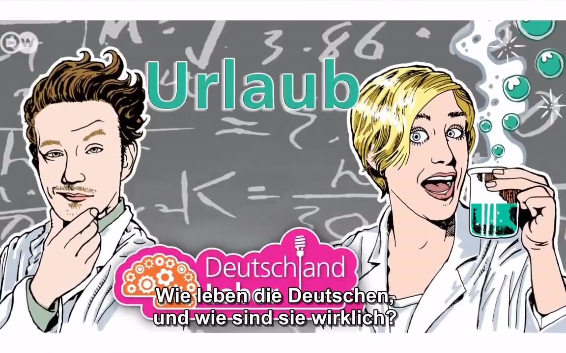 【高清德字】【DW德语学习】Deutschlandlabor(德国实验室)  Folge 13 Urlaub(休假)(A2)哔哩哔哩bilibili