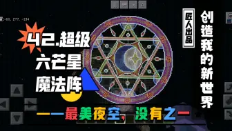 Minecraft 魔法阵特效 哔哩哔哩 Bilibili