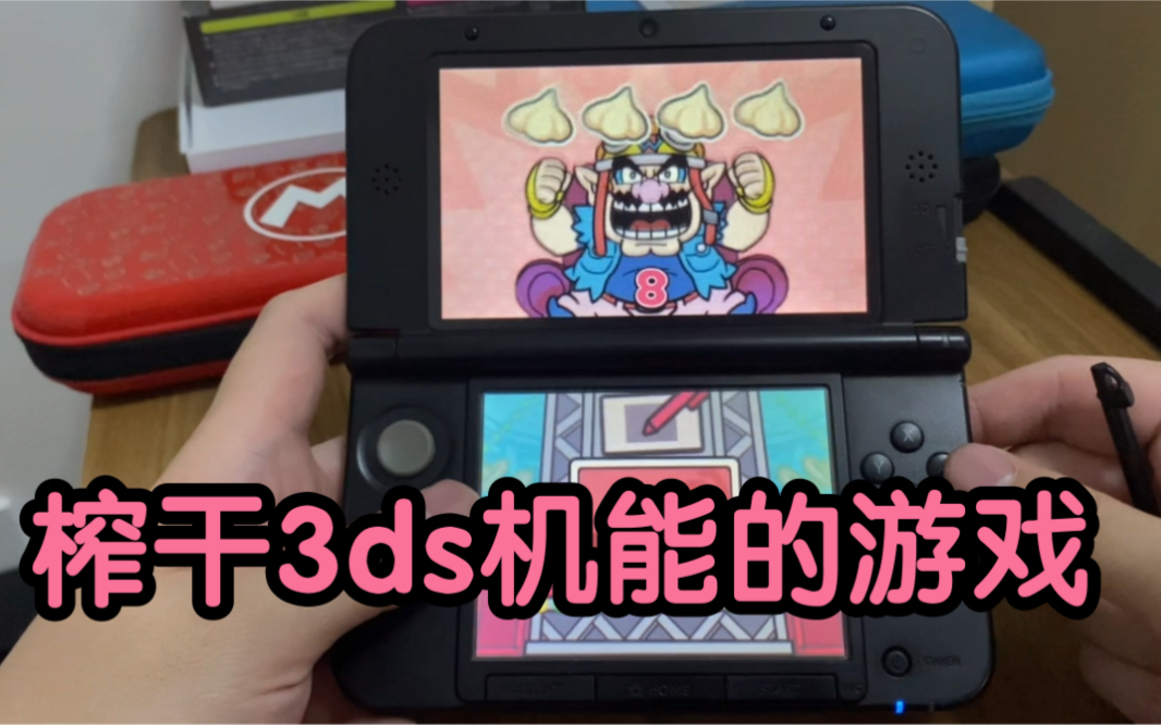 [图]3ds瓦利欧制造比ns上的那版本强太多了，几乎是榨干3ds机能了，ns版本太拉垮了，3ds必玩的游戏！话说瓦利欧是马里奥的叔叔吗？