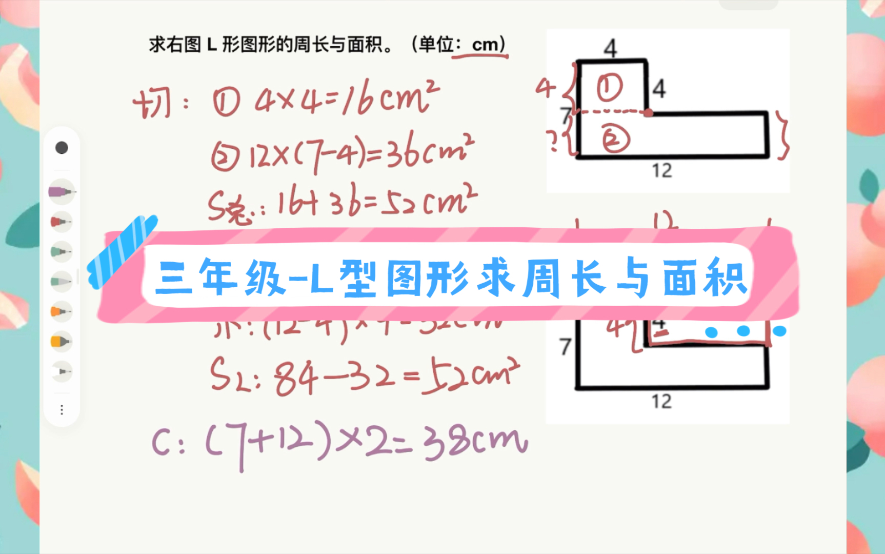 [图]【三年级】L型图形求周长与面积