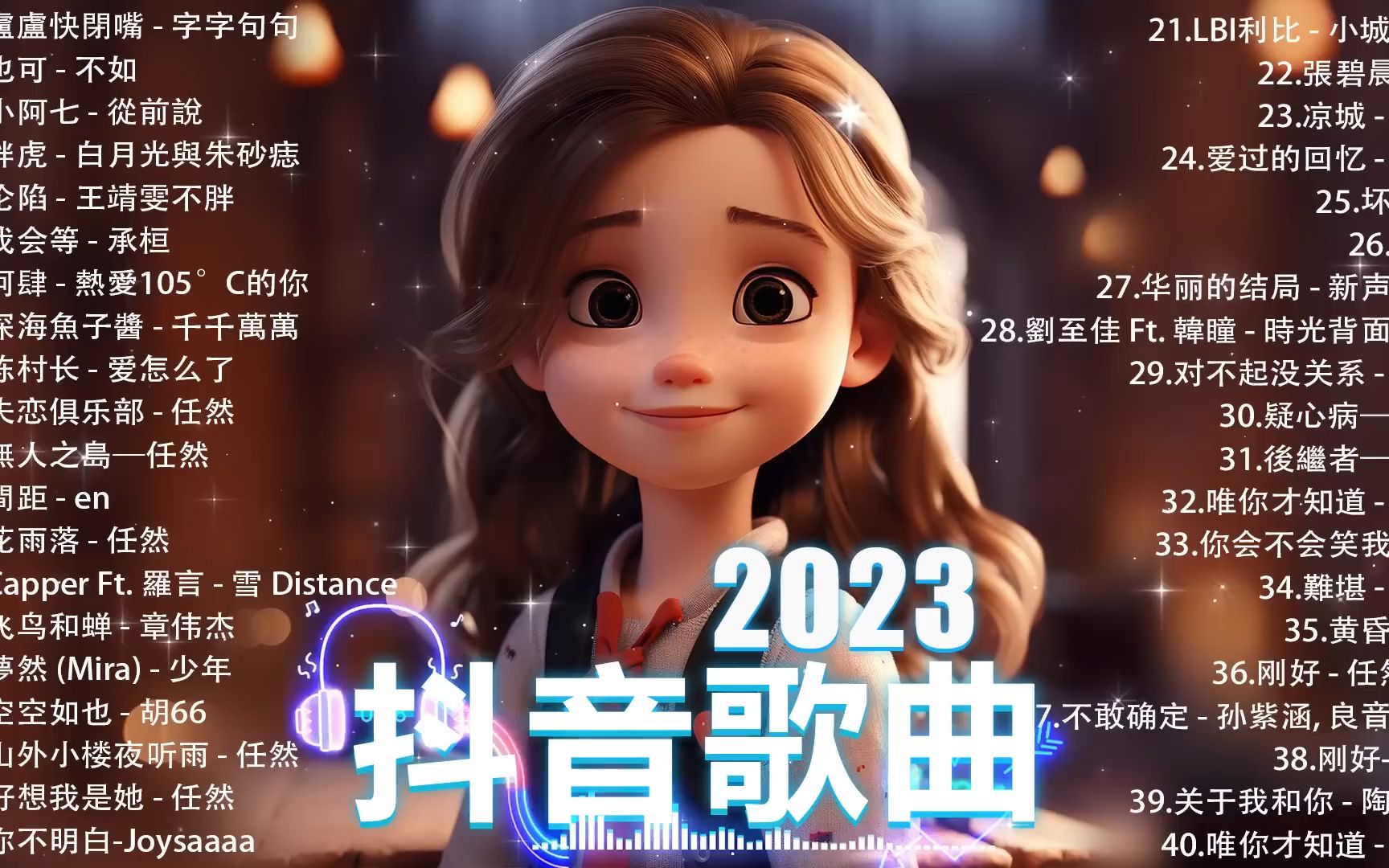 douyin 抖音歌曲2023 99 抖音2023最火93十一月熱門歌曲最火97