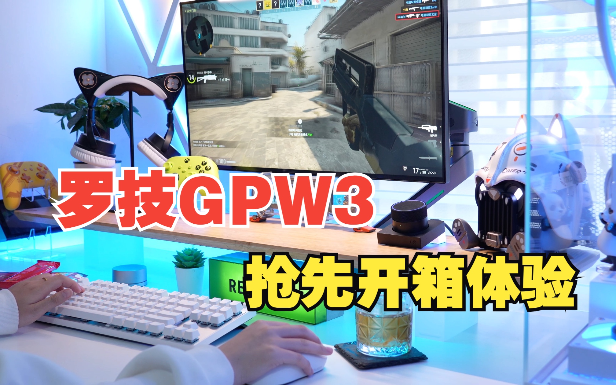 罗技GPW3|什么?你是让我用新买的 USBC接口,全新HERO2传感器,续航95小时的罗技GPW3代陪你打游戏吗 ?哔哩哔哩bilibili