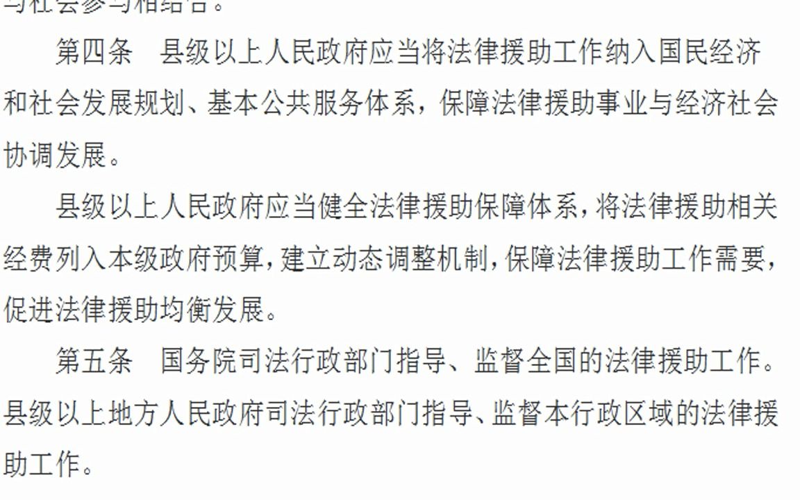 [图]读书会：中华人民共和国法律援助法第一章总则第二章机构和人员