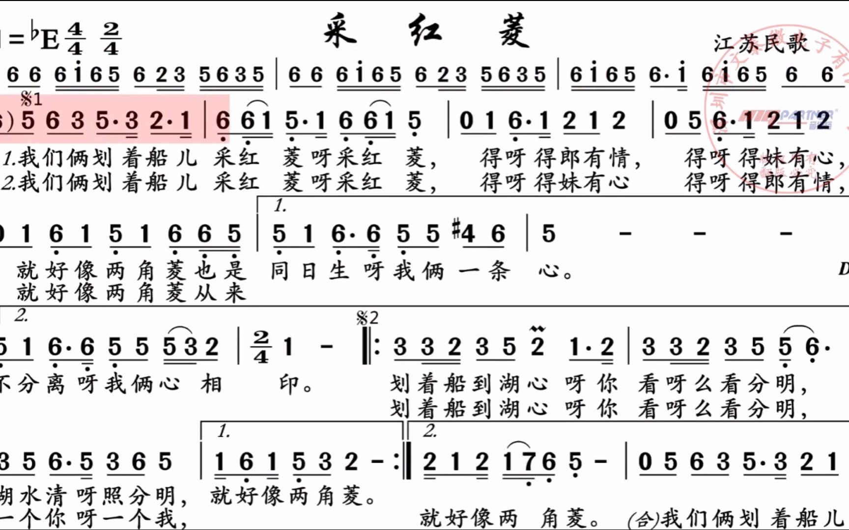 [图]江苏民歌《采红菱》，电吹管演奏动态乐谱