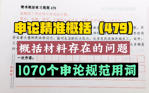 [图]公务员备考，申论1070个最全规范用词分享！福利！