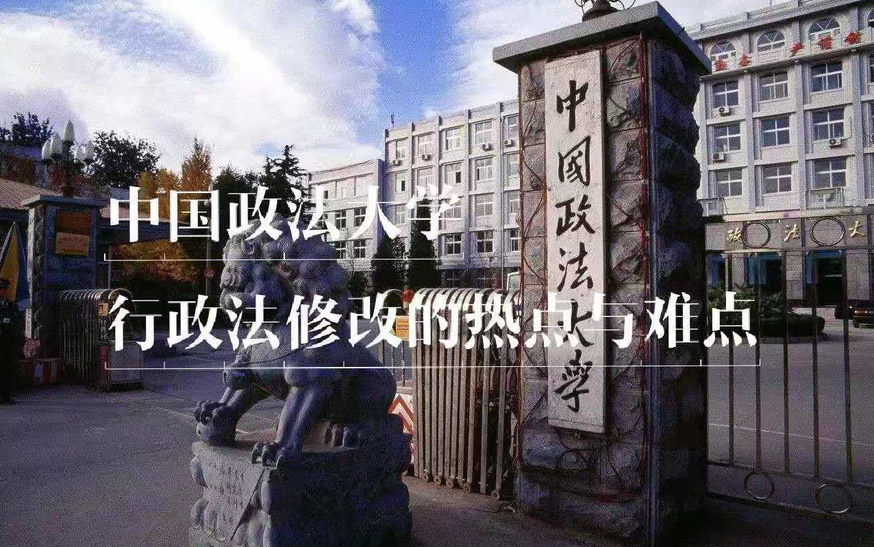 [图]【中国政法大学】刑诉法修改的热点和难点