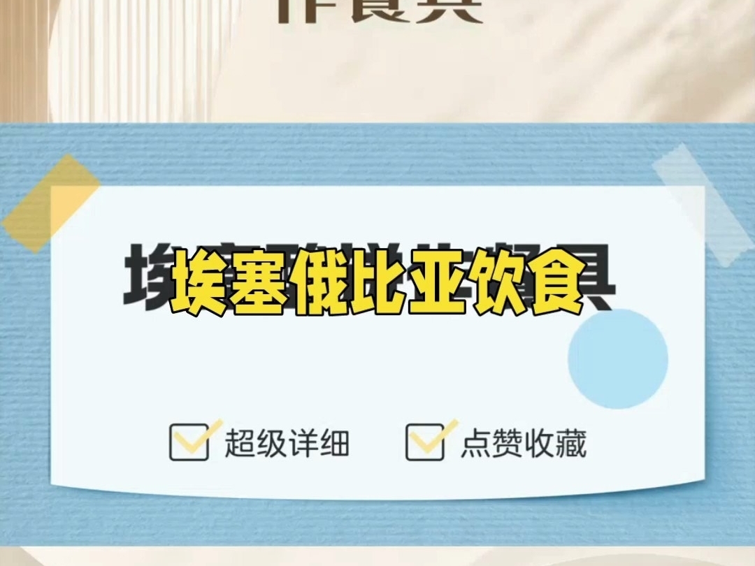 世界真奇妙 埃塞俄比亚酸饼做餐具 像中国煎饼一样百搭