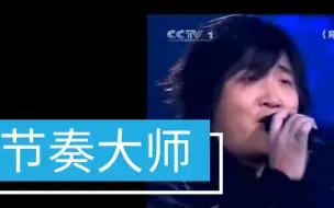 Download Video: 认真对比一下孙楠的节奏到底哪有问题？！