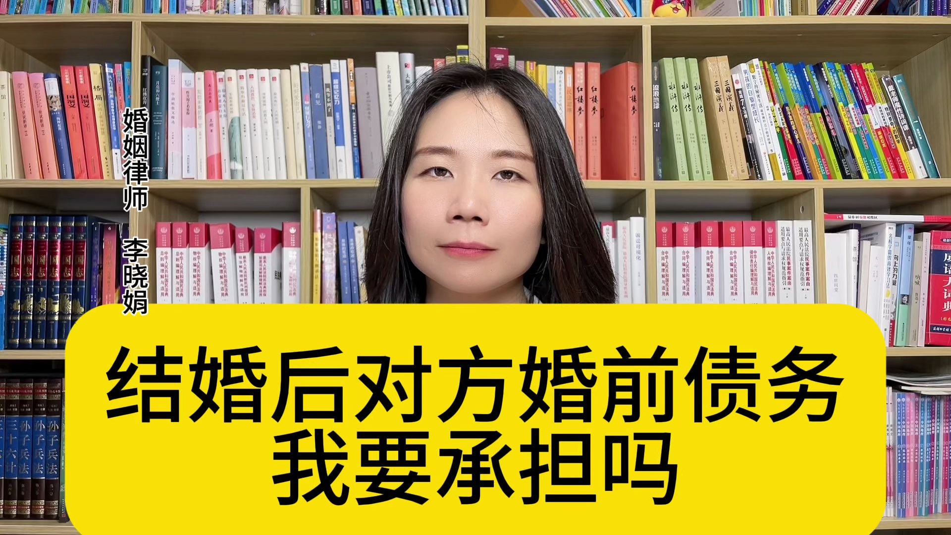 杭州专业婚姻律师:结婚后,我需不需要还对方的婚前债务?哔哩哔哩bilibili