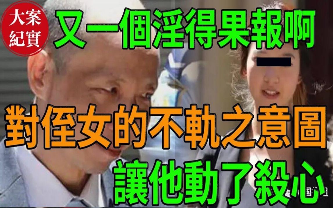 对侄女的不轨之意图!兔年大吉哔哩哔哩bilibili