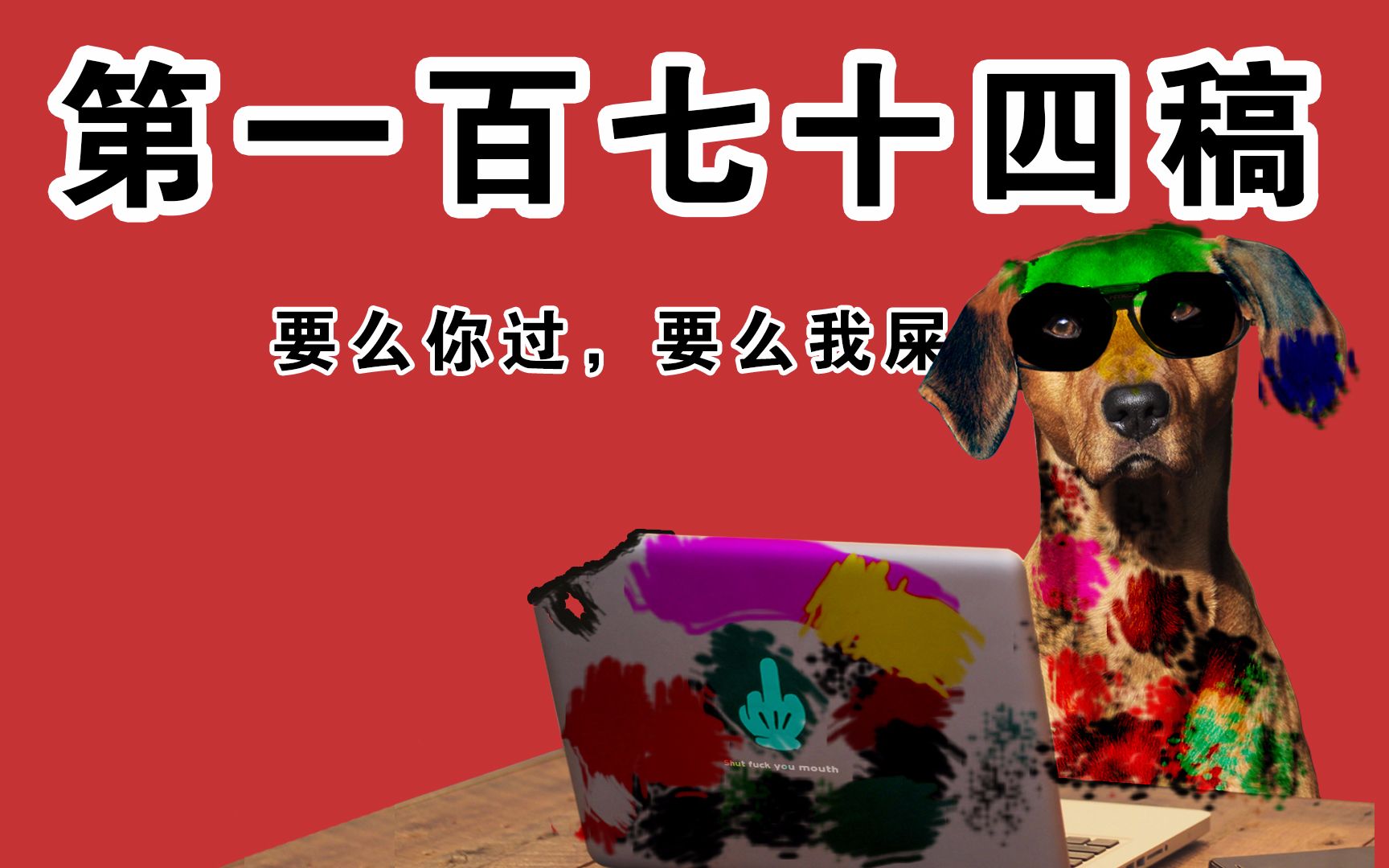 【乙方与甲方日常的二三事】之影视狗篇