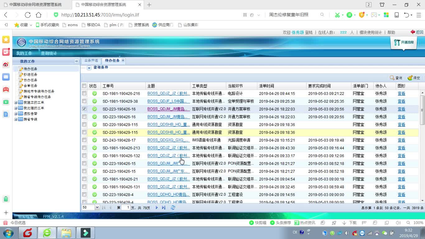 移动资管工单系统操作流程哔哩哔哩bilibili