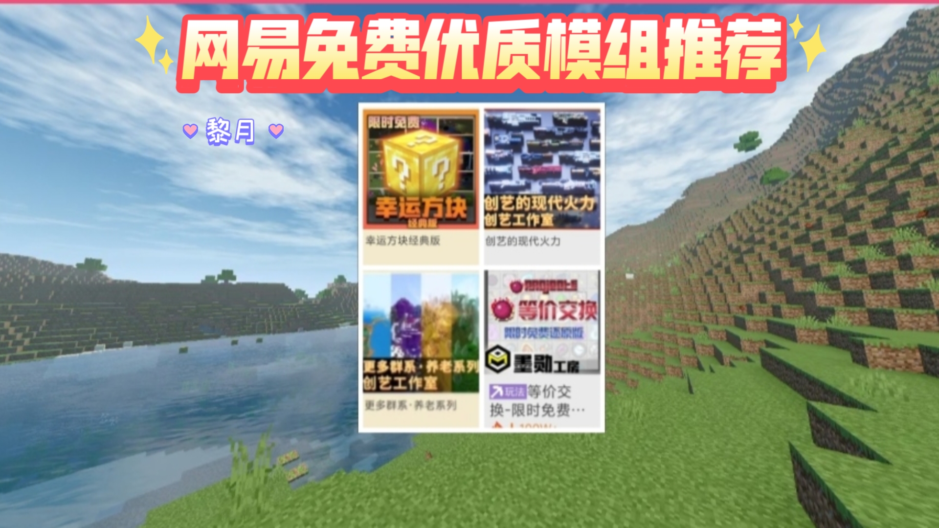 minecraft模组免费