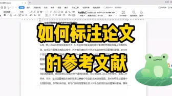 Download Video: 1分钟教会你如何正确设置论文中参考文献的引用标注