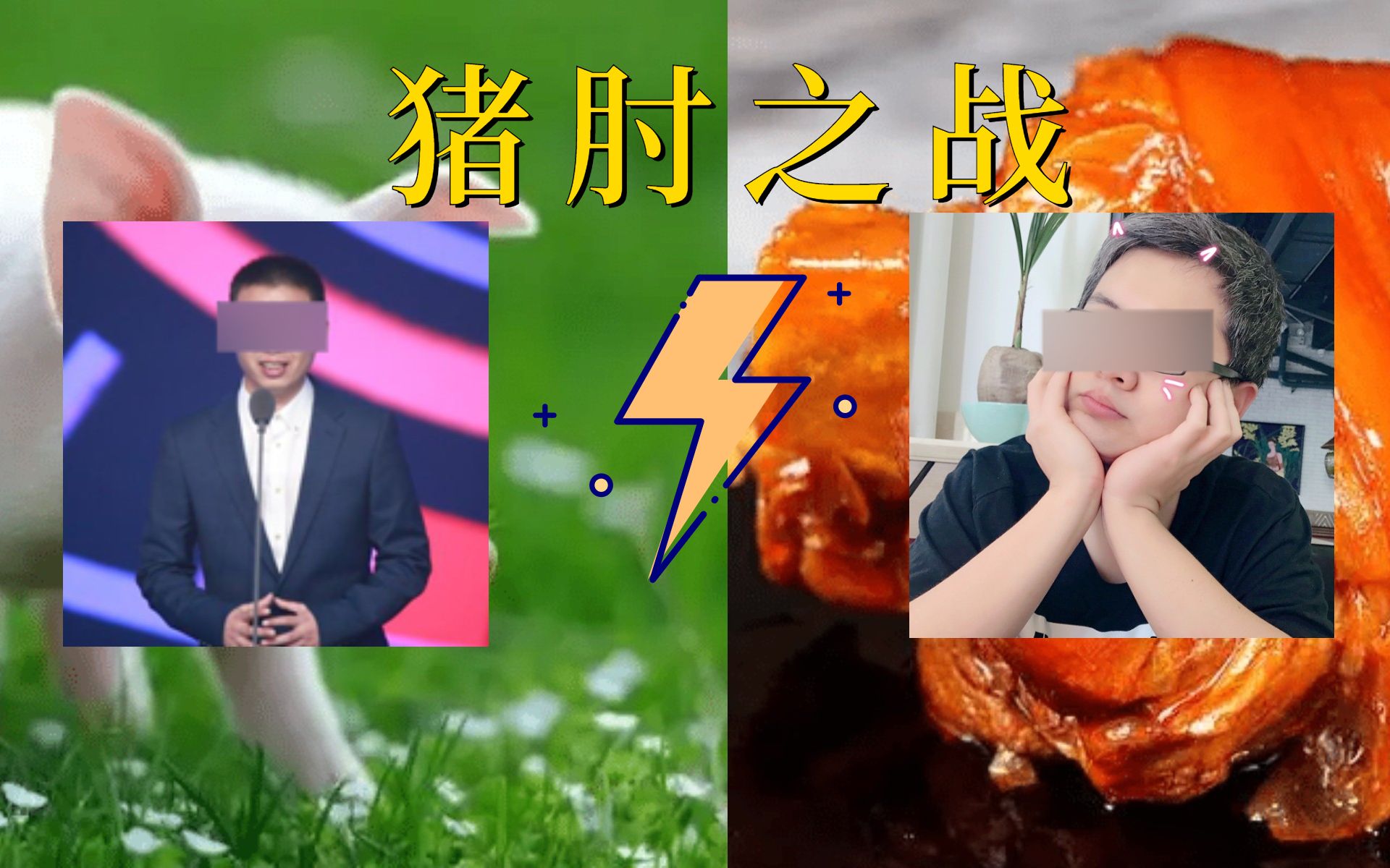 [图]起点大神”会说话的肘子“与”宅猪“月票大战成饭圈打榜，百万金主粉丝宅菜被举报后转投纵横网。