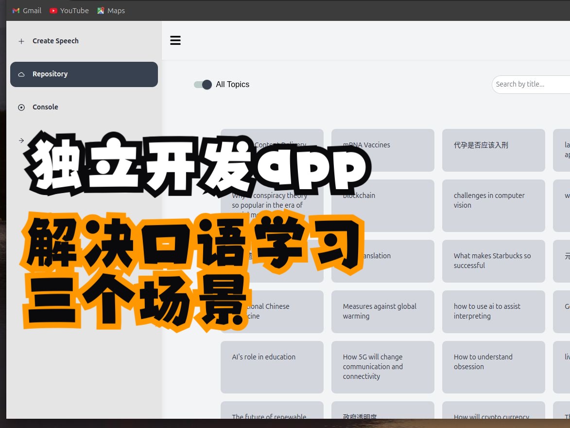 独立开发口语练习ai app,雅思备考,学科口语,口译练习统统搞定!哔哩哔哩bilibili