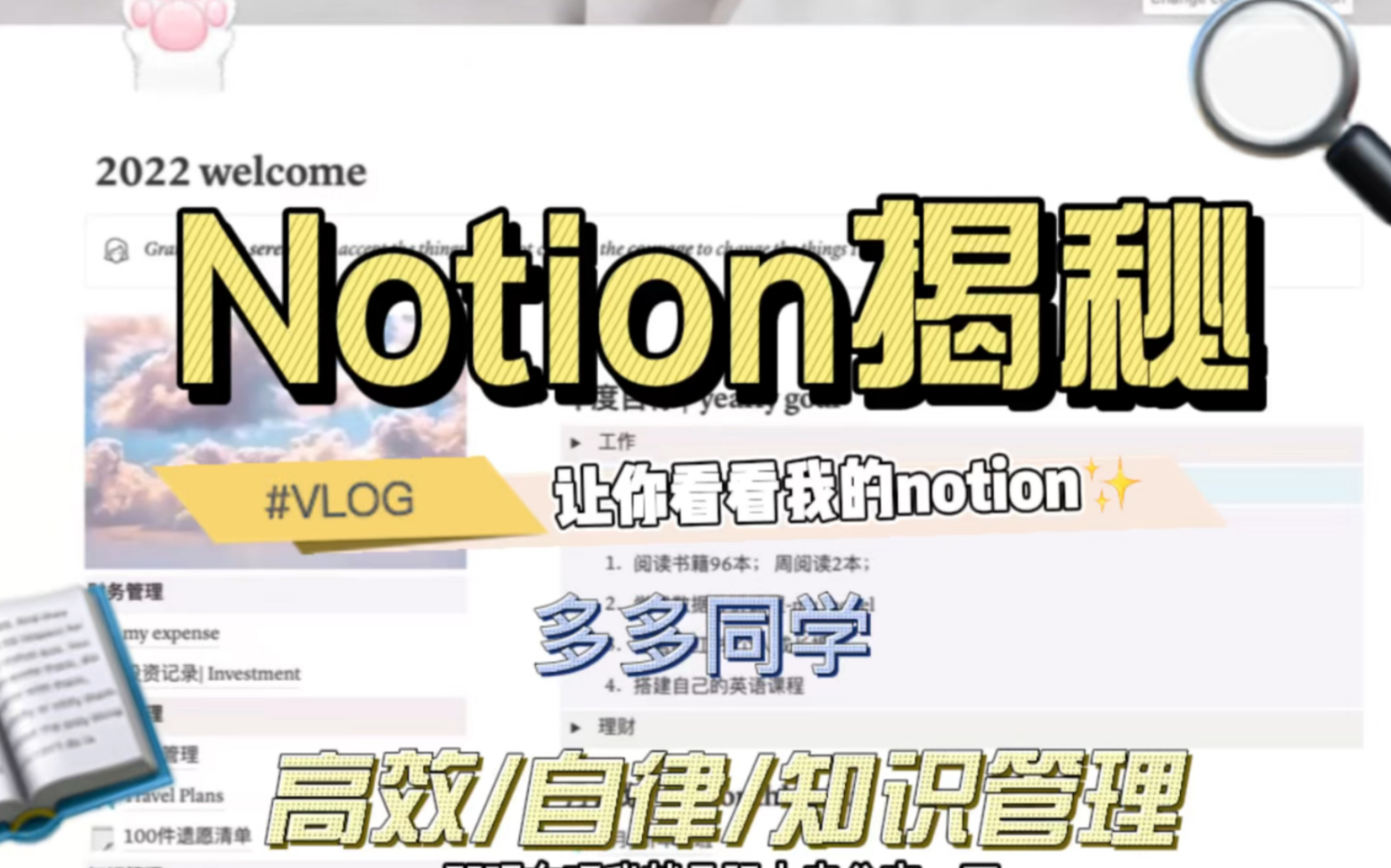 Notion| 2022年超全自律计划, 用notion实现自我管理,2022年走上开挂人生哔哩哔哩bilibili