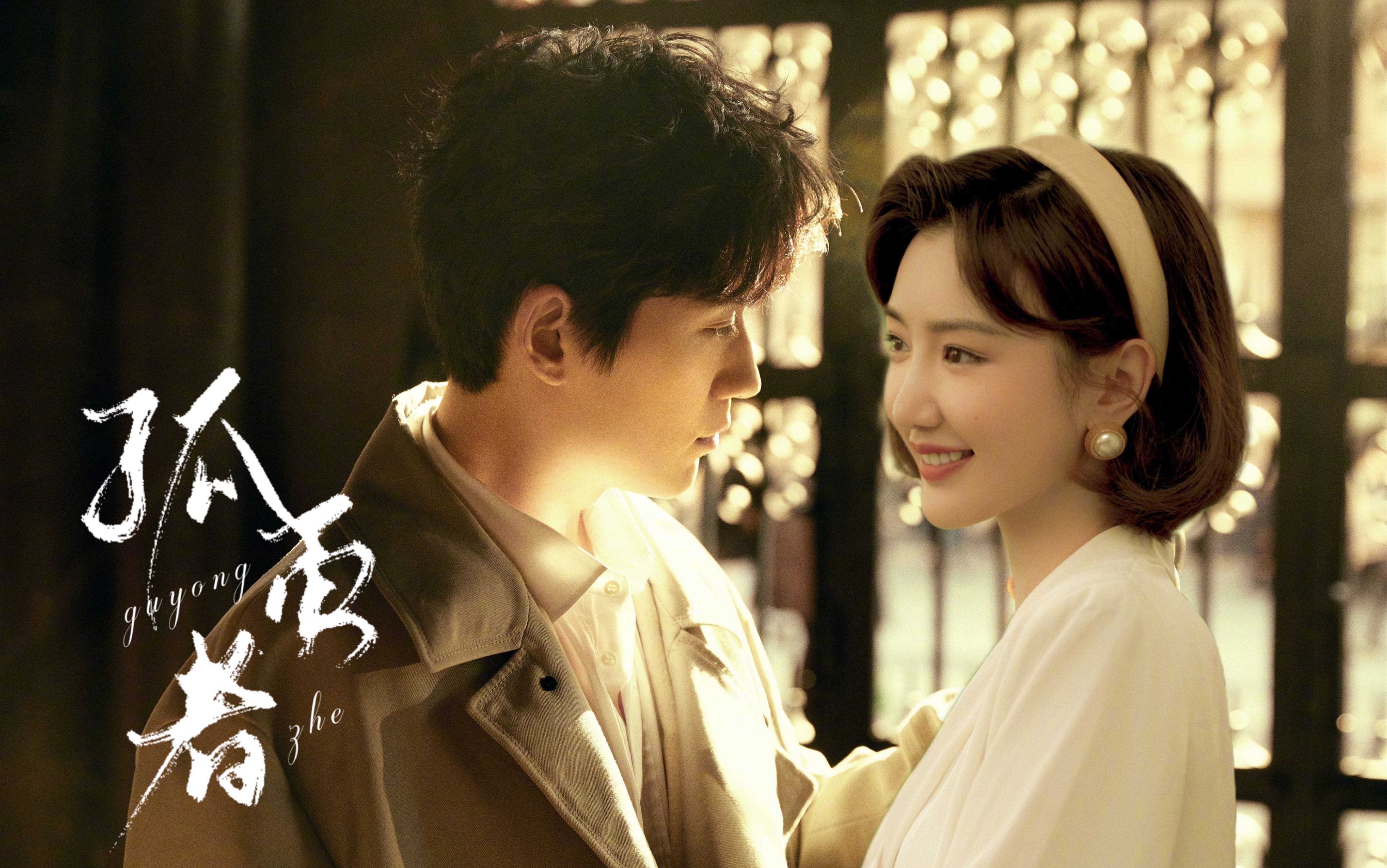 活动  【朱一龙x毛晓彤】龙彤|孤勇者61混剪