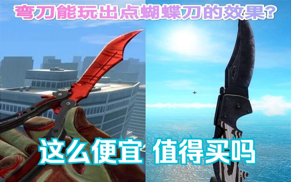csgo弯刀居然可以这么帅?