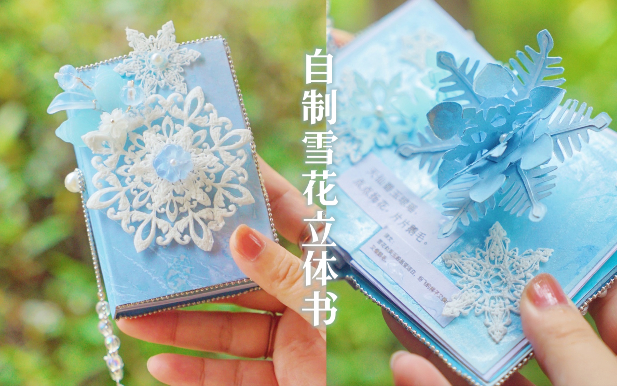 [图]自制雪花立体书｜可以转动和弹出的的雪花书