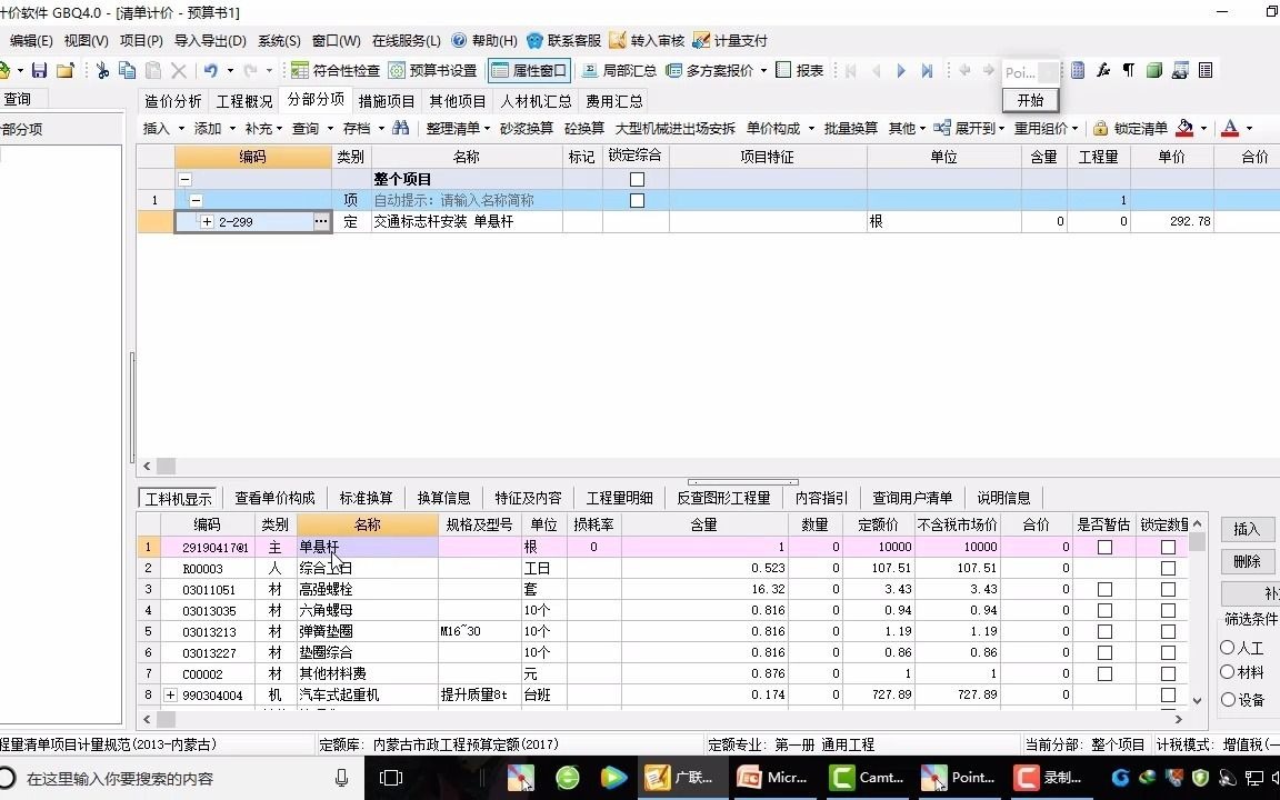 主材在计价软件中怎么套定额哔哩哔哩bilibili