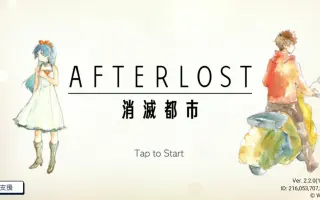 Afterlost消灭都市 搜索结果 哔哩哔哩 Bilibili