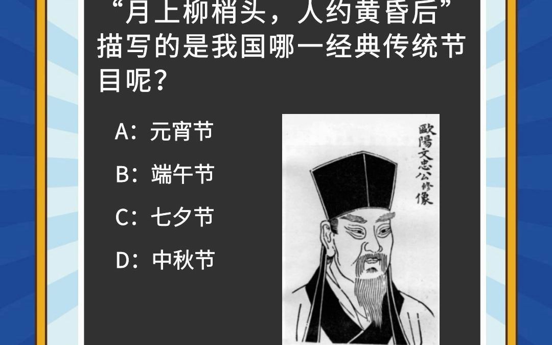 月上柳梢头,人约黄昏后,描写的是哪个传统节目呢?哔哩哔哩bilibili