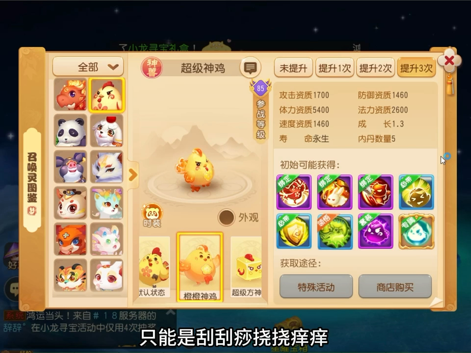 召唤灵盘点8:超级神级鸡