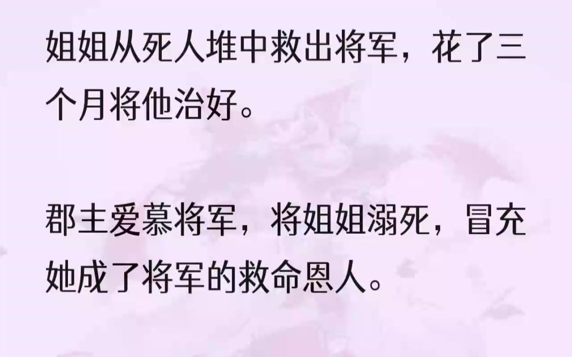 (全文完结版)整个院子一片忙乱,她的贴身侍女忙不过来,把原本负责扫地的我揪过来:「新来的,去把西房的匣子取来,走得稳当些,里面全是将军送...