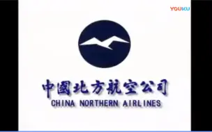 下载视频: [回忆]中国北方航空公司被南航吞并前广告