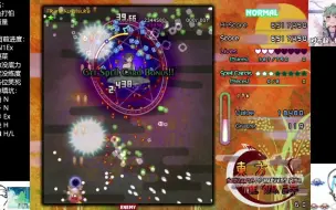 Download Video: 【东方同人 STG】东方催狐谭 Normal 难度龙子 B 机体初通录像（直播回放）