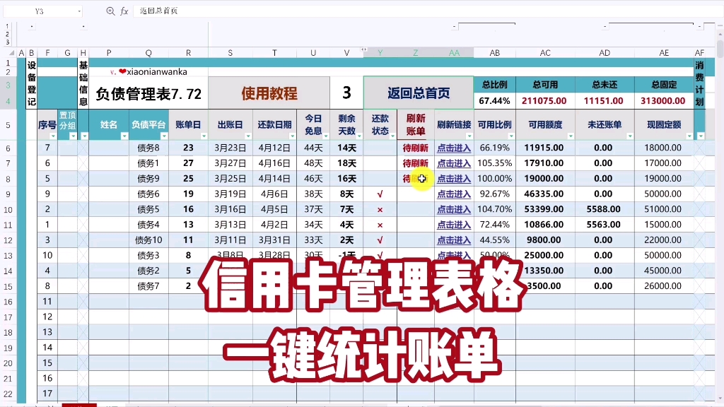 用表格管理信用卡,只要记录刷卡,就能一键统计账单哔哩哔哩bilibili