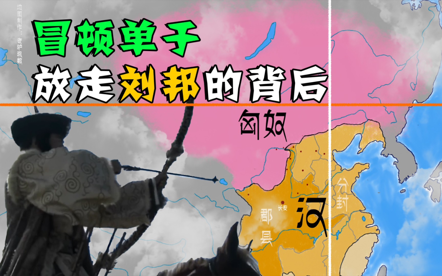 冒顿单于为何放弃入主中原?白登之围的背后,是打不过汉军的辛酸哔哩哔哩bilibili