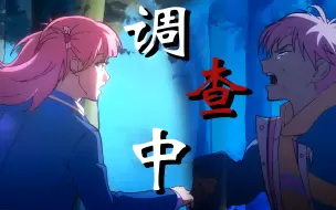 Download Video: 《时光代理人》x《调查中》|“我将坠入黑暗，换你重回光明！”