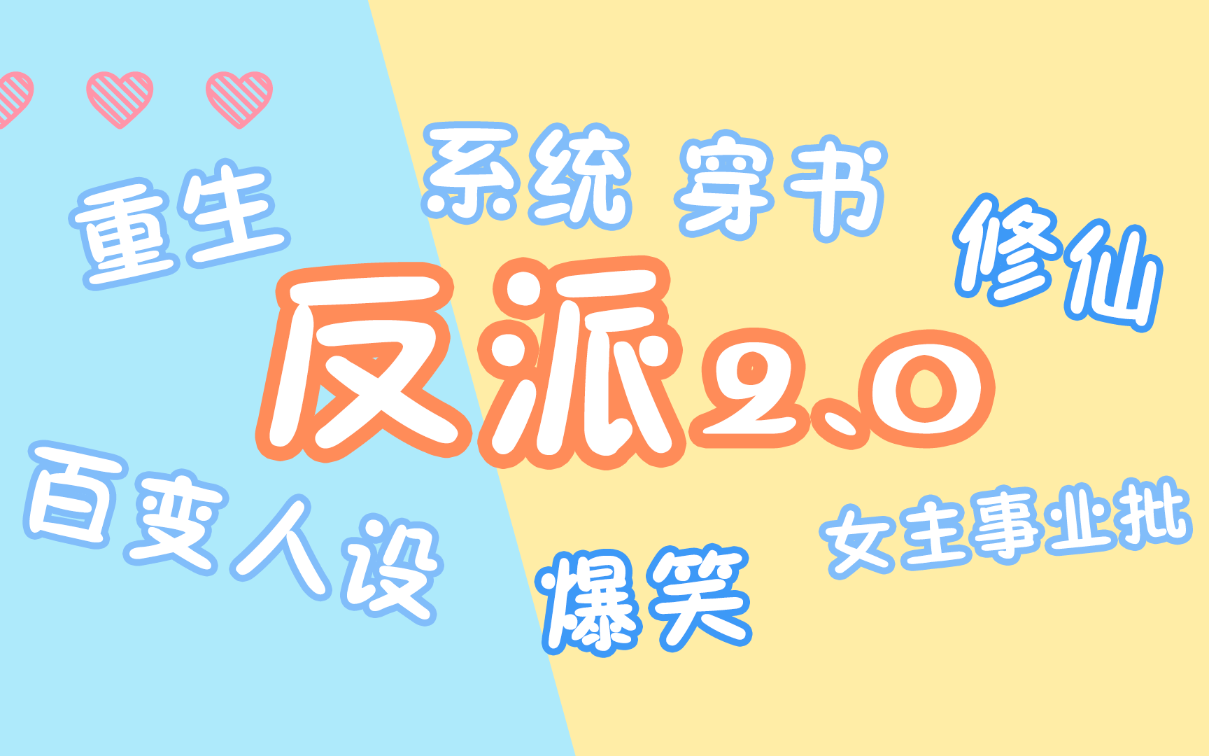 【BG推文】三本!上头的反派文~哔哩哔哩bilibili