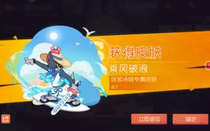 Download Video: S皮剑客汤姆：乘风破浪，速度与激情！