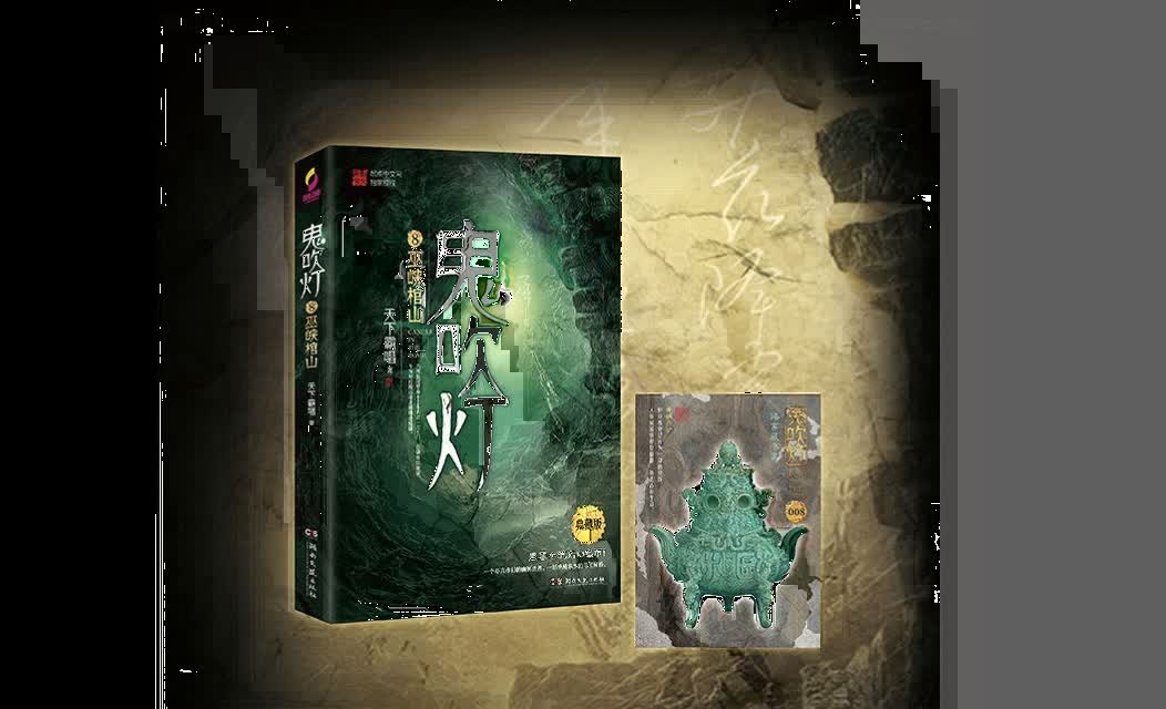 鬼吹灯第8部巫峡棺山艾宝良[178]完结哔哩哔哩bilibili