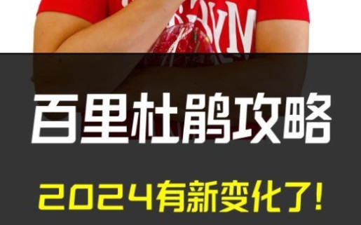 贵州百里杜鹃2024新变:免票政策惠民众,交通攻略更便捷,花海盛景迎客来,畅游贵州享春光.哔哩哔哩bilibili