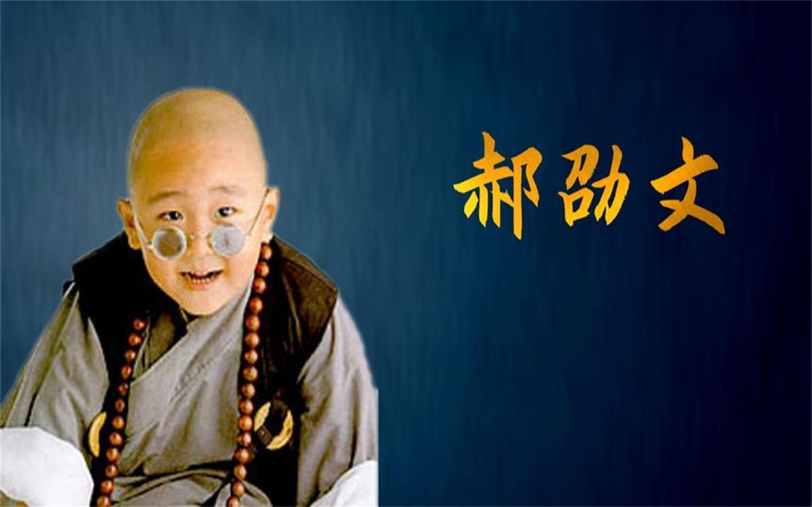 郝劭文:《笑林小子》里可爱的小胖子,如今样貌截然不同