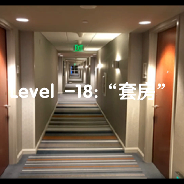 backrooms/fandom】Level 39:“巨物恐惧症”_哔哩哔哩_bilibili